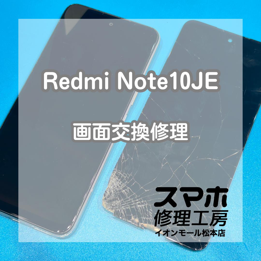 RedmiNote10JE割れて映らない画面は交換で改善 📱【スマホ修理工房イオンモール松本店】